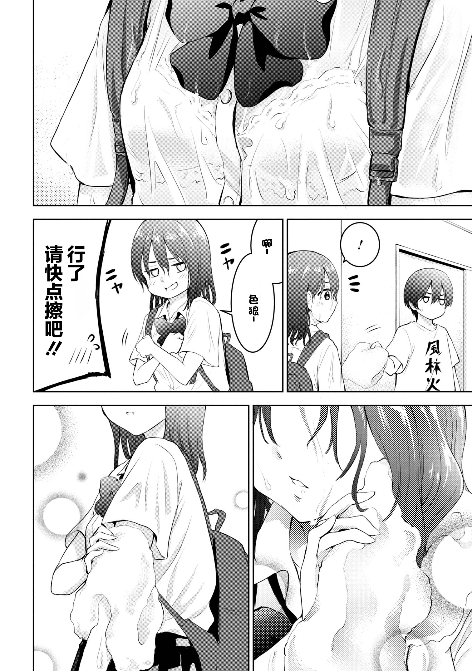 Kyou mo Kitansu ka, Yoda-senpai. Vol. 1 Ch. 3 第2页