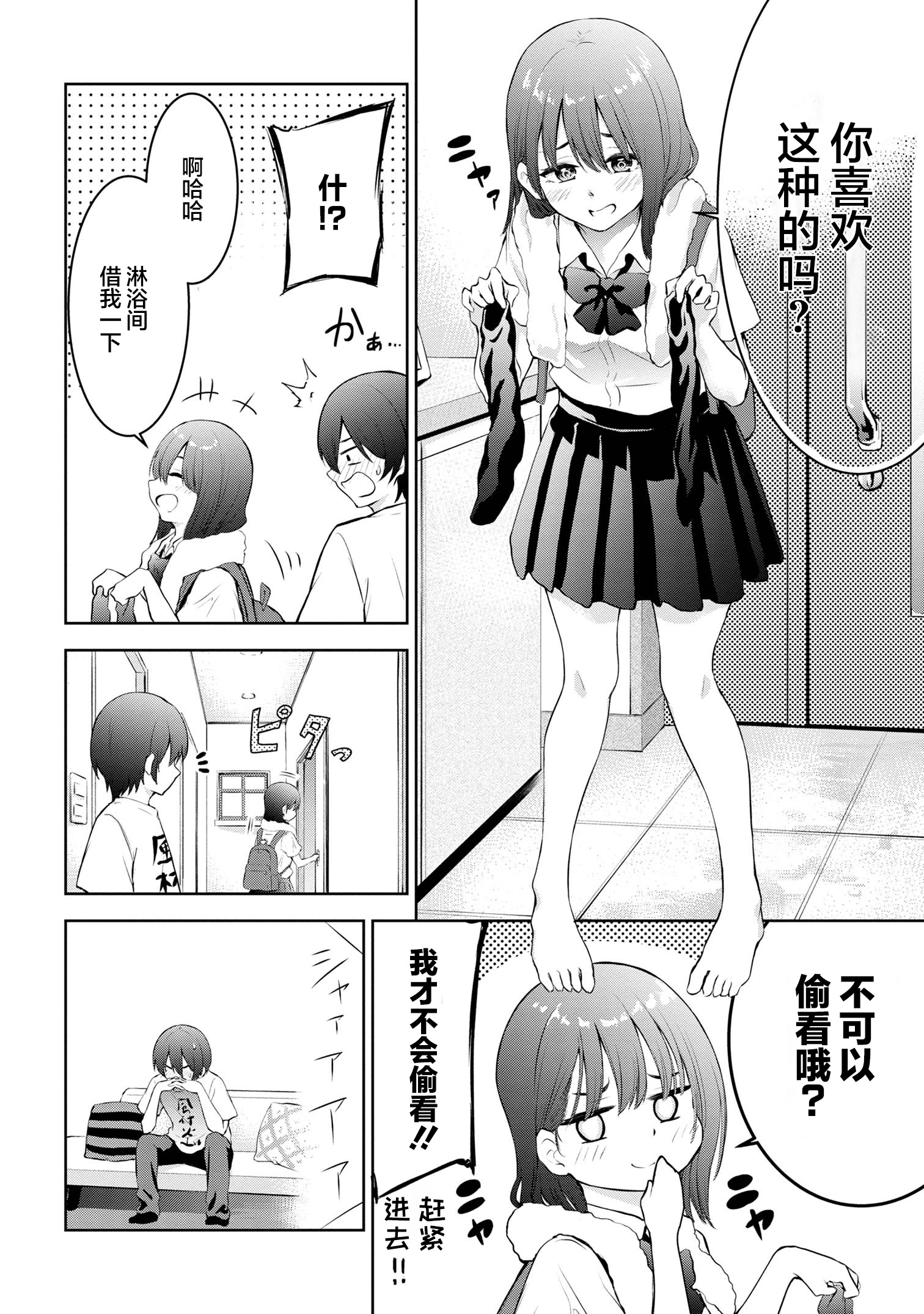 Kyou mo Kitansu ka, Yoda-senpai. Vol. 1 Ch. 3 第4页