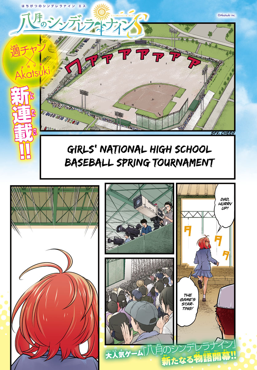 Hachigatsu no Cinderella Nine S 第1页