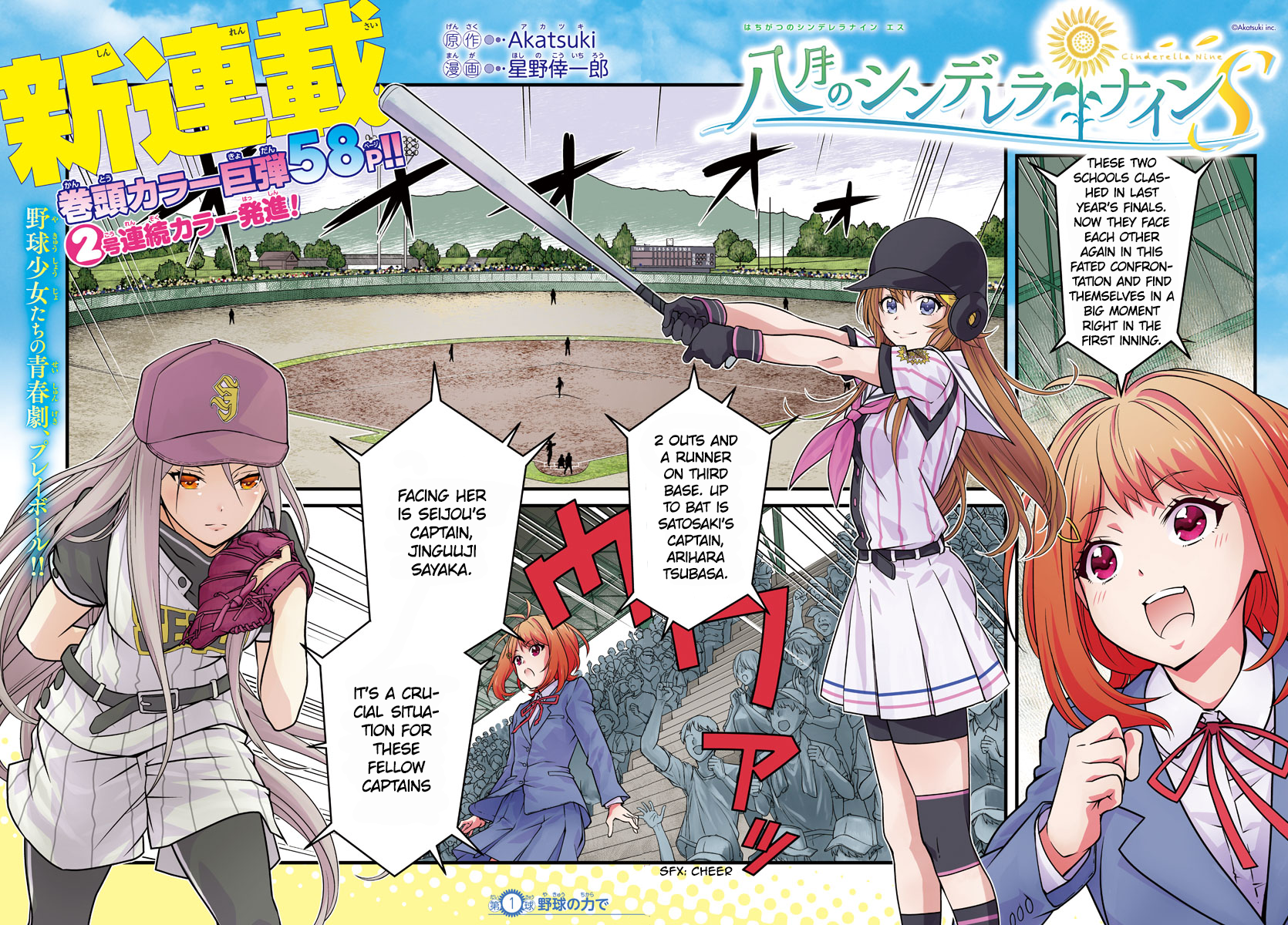 Hachigatsu no Cinderella Nine S 第2页