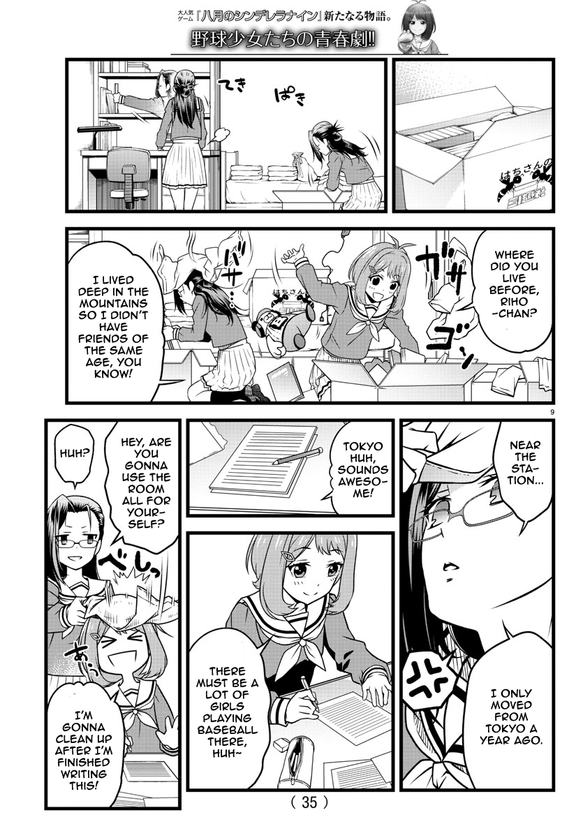 Hachigatsu no Cinderella Nine S With the Power of Baseball 第13页
