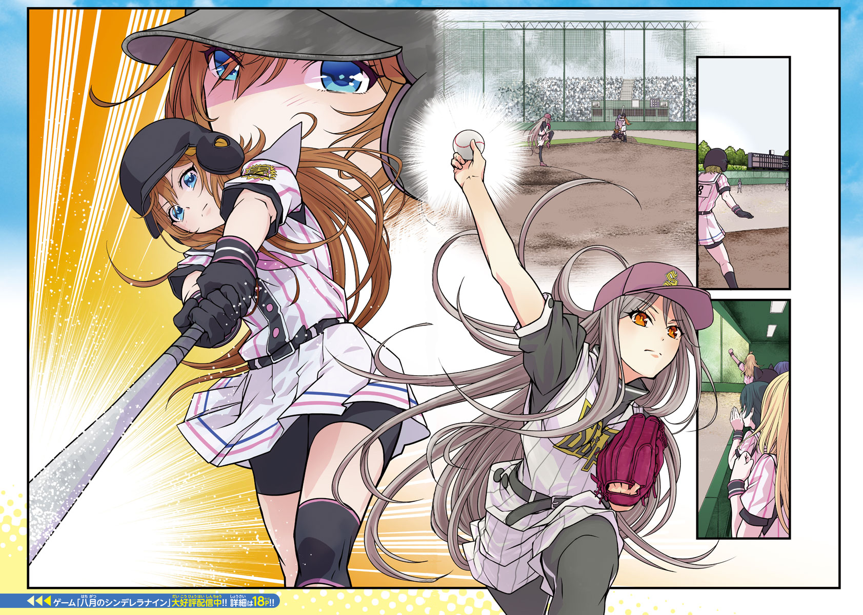 Hachigatsu no Cinderella Nine S 第3页