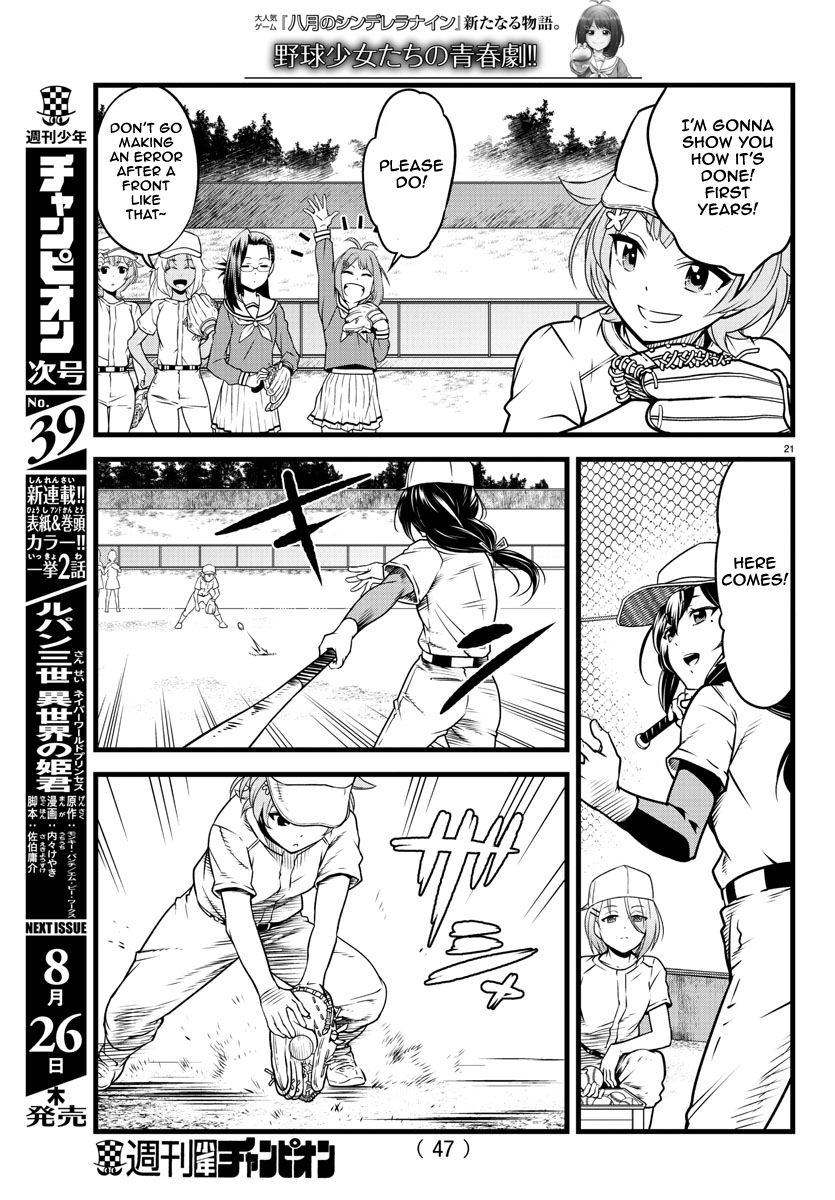 Hachigatsu no Cinderella Nine S With the Power of Baseball 第24页