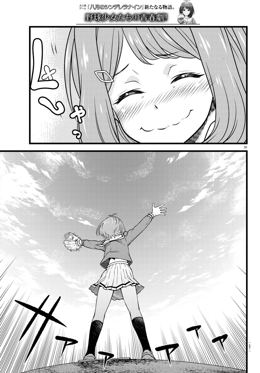 Hachigatsu no Cinderella Nine S With the Power of Baseball 第34页