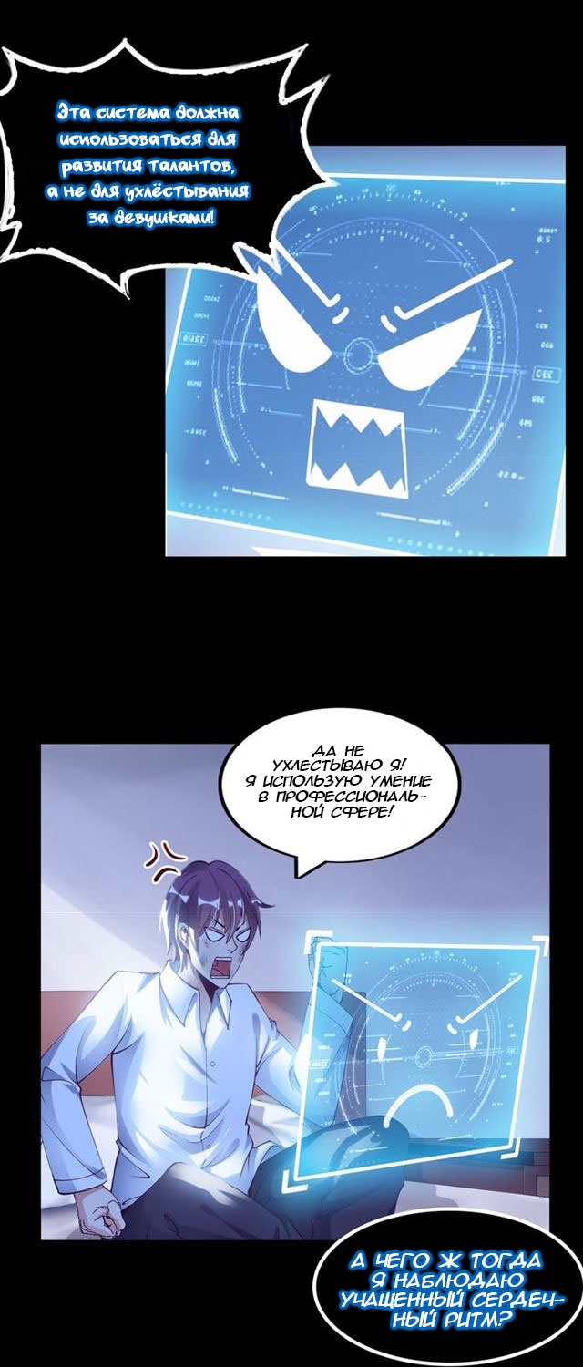 I Am an Invincible Genius Глава 2 第12页