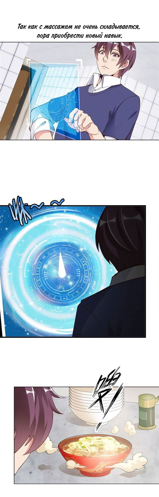 I Am an Invincible Genius Глава 2 第19页