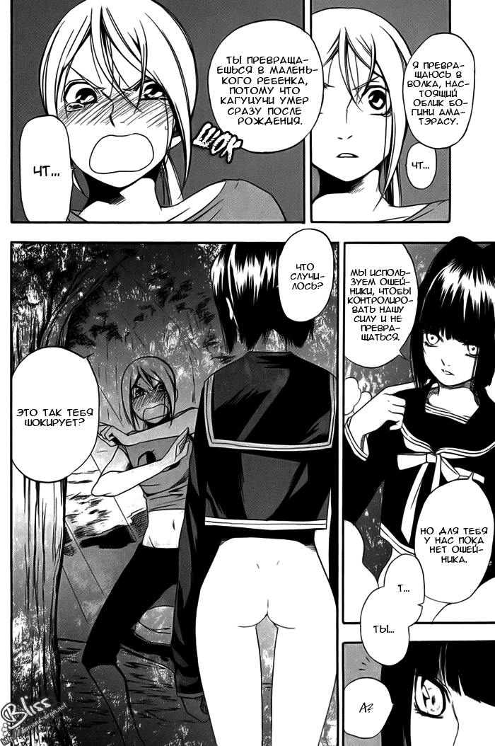 HI-no-KAGUTSUCHI Юри - Аматэрасу 第18页