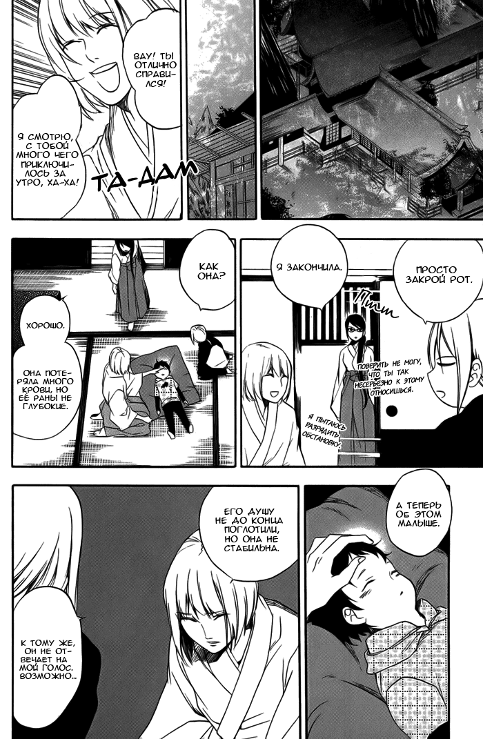 HI-no-KAGUTSUCHI Юри - Аматэрасу 第42页