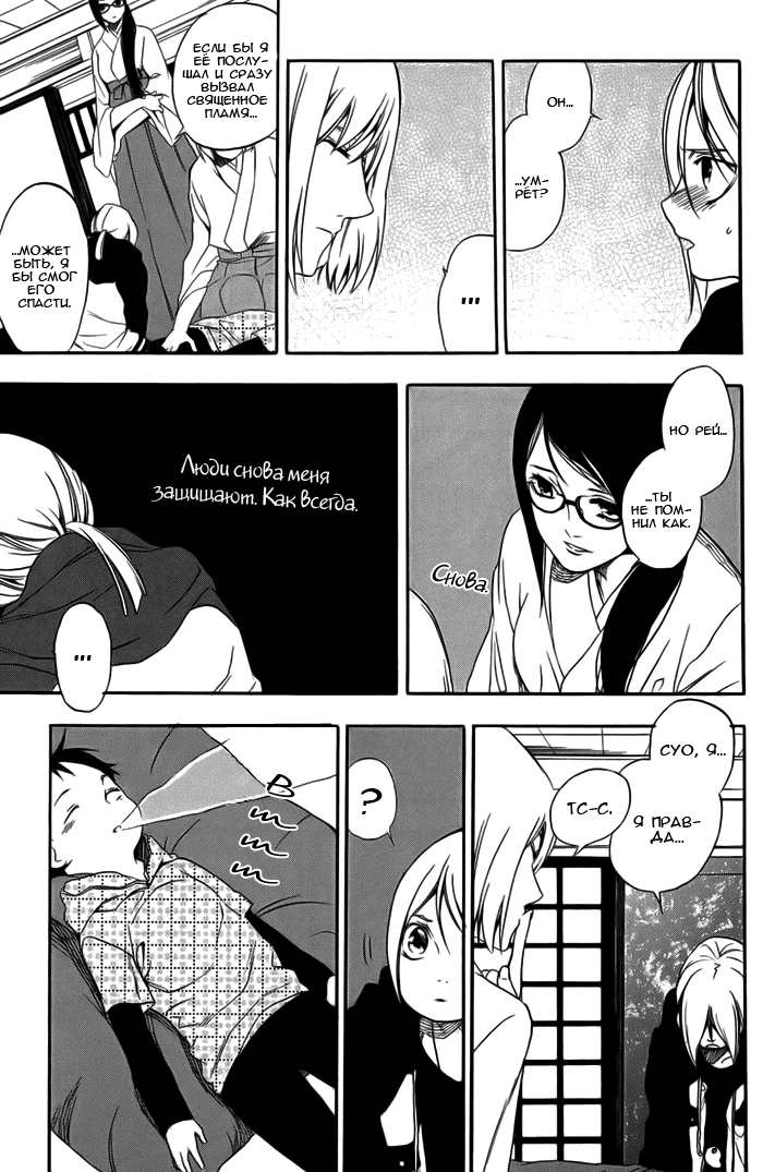 HI-no-KAGUTSUCHI Юри - Аматэрасу 第43页