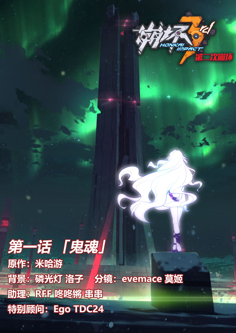 Honkai Impact 3rd - 2nd Herrscher Ch. 1 第2页