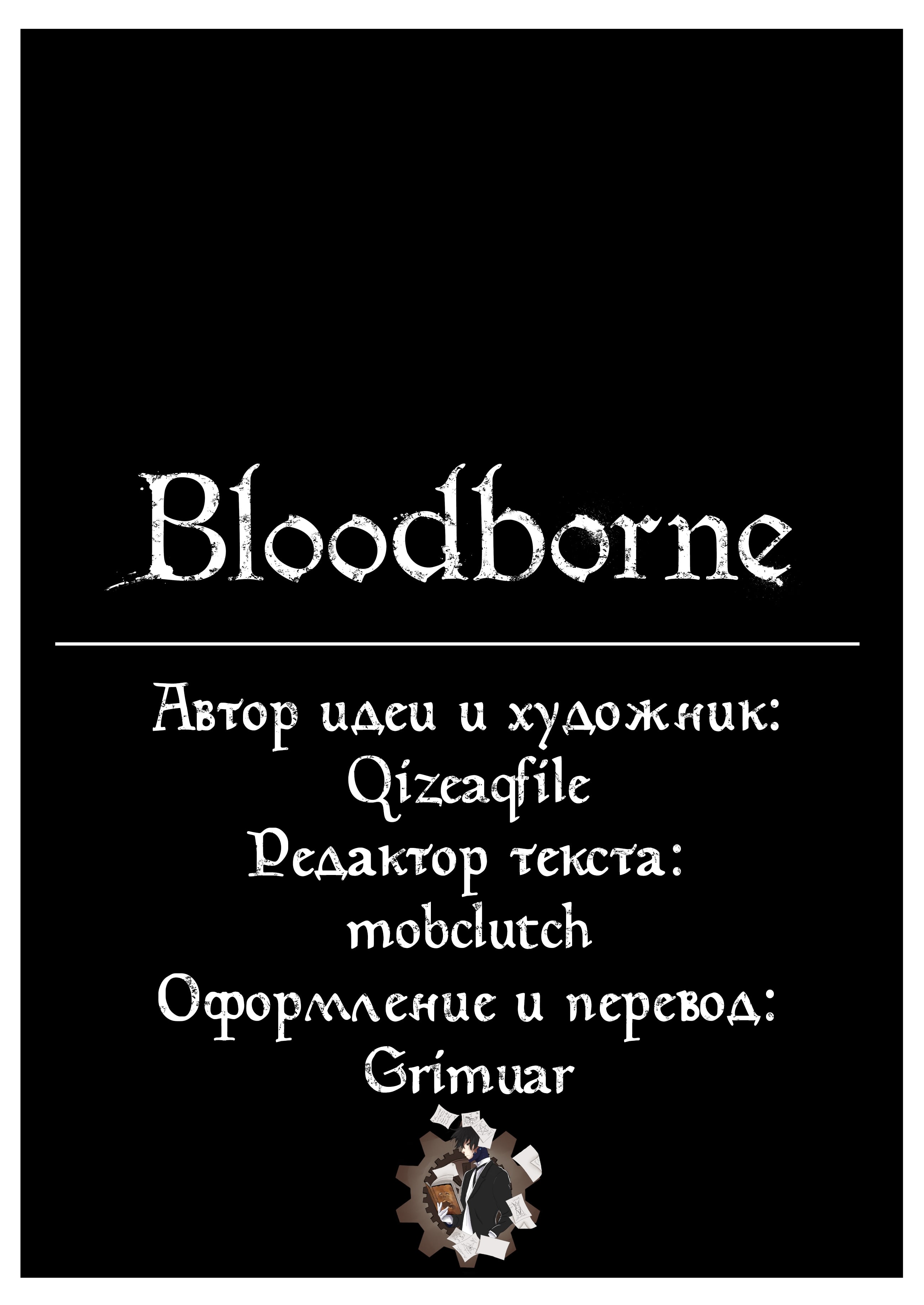Bloodborne Встреча 第2页