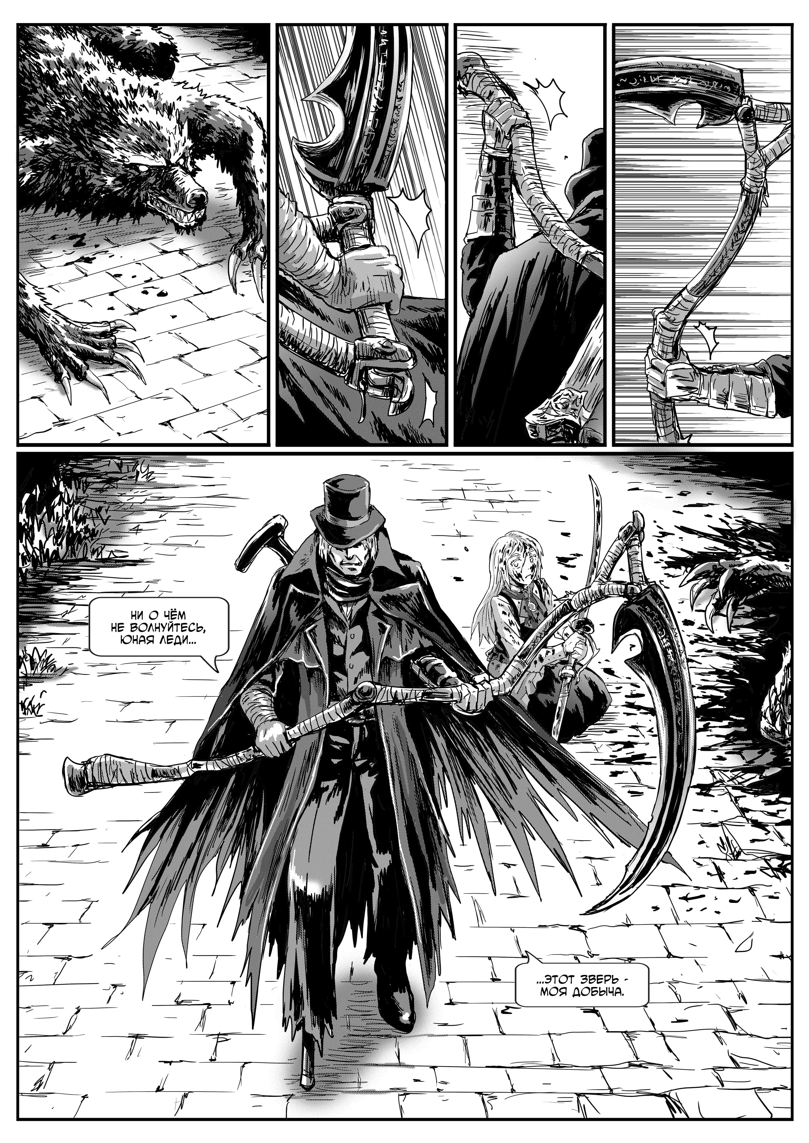 Bloodborne Встреча 第12页
