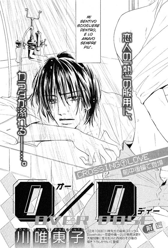 Overdose 第3页
