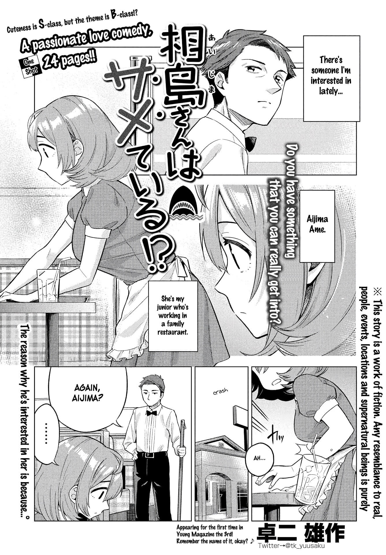Aijima-san wa Samete Iru! 第1页