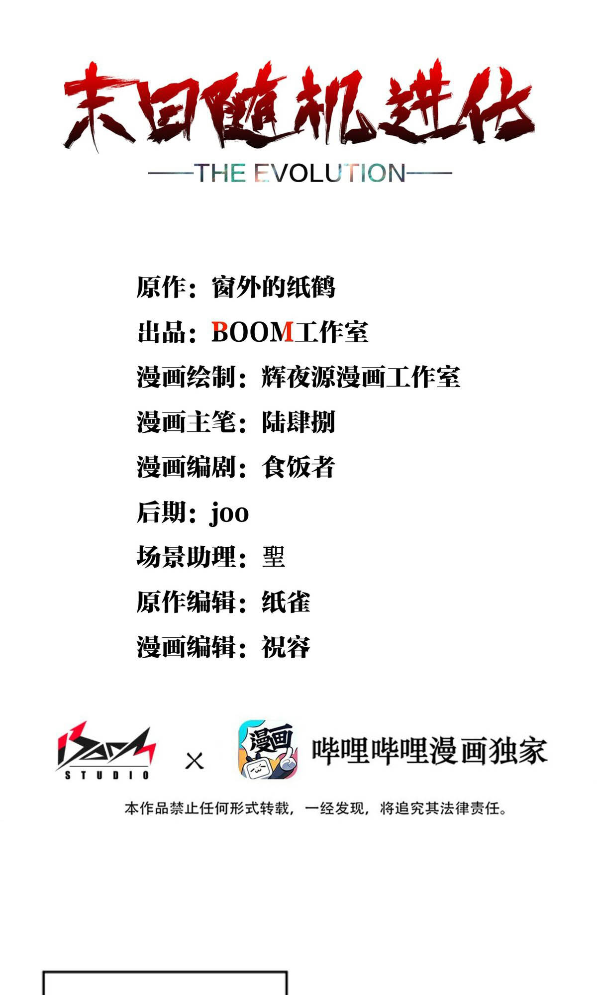 Mòrì Suíjī Jìnhuà Vol. 1 Ch. 1 第2页