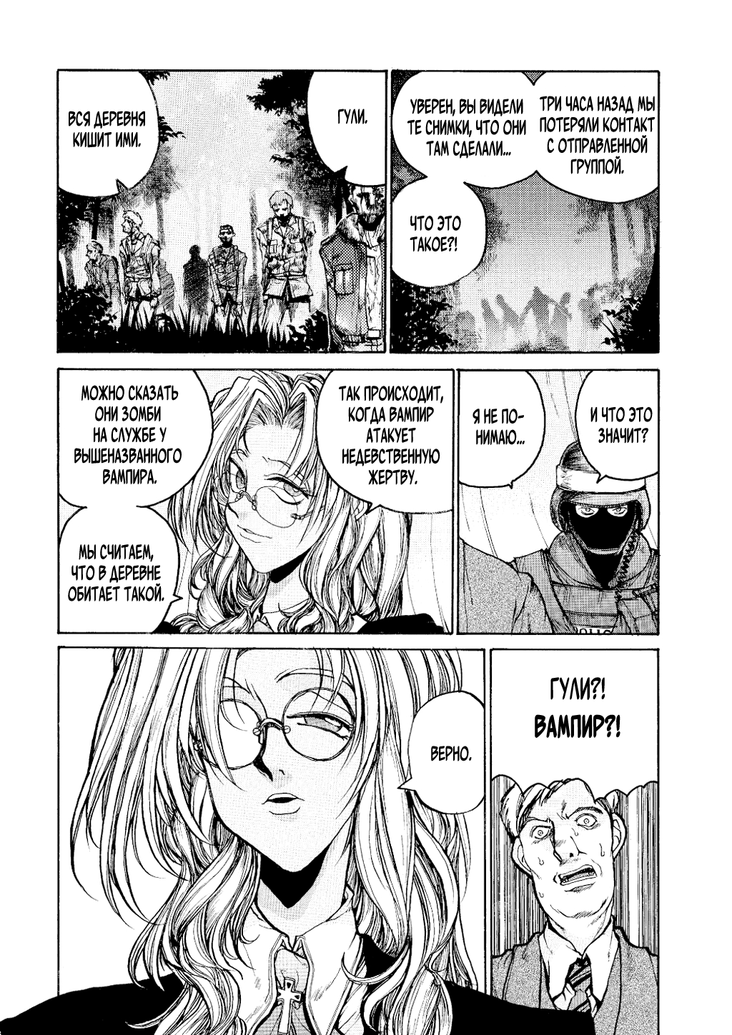 Hellsing Охотник на вампиров 第11页