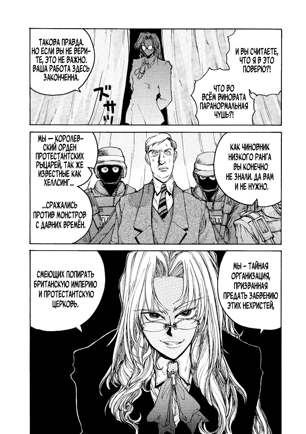 Hellsing Охотник на вампиров 第12页