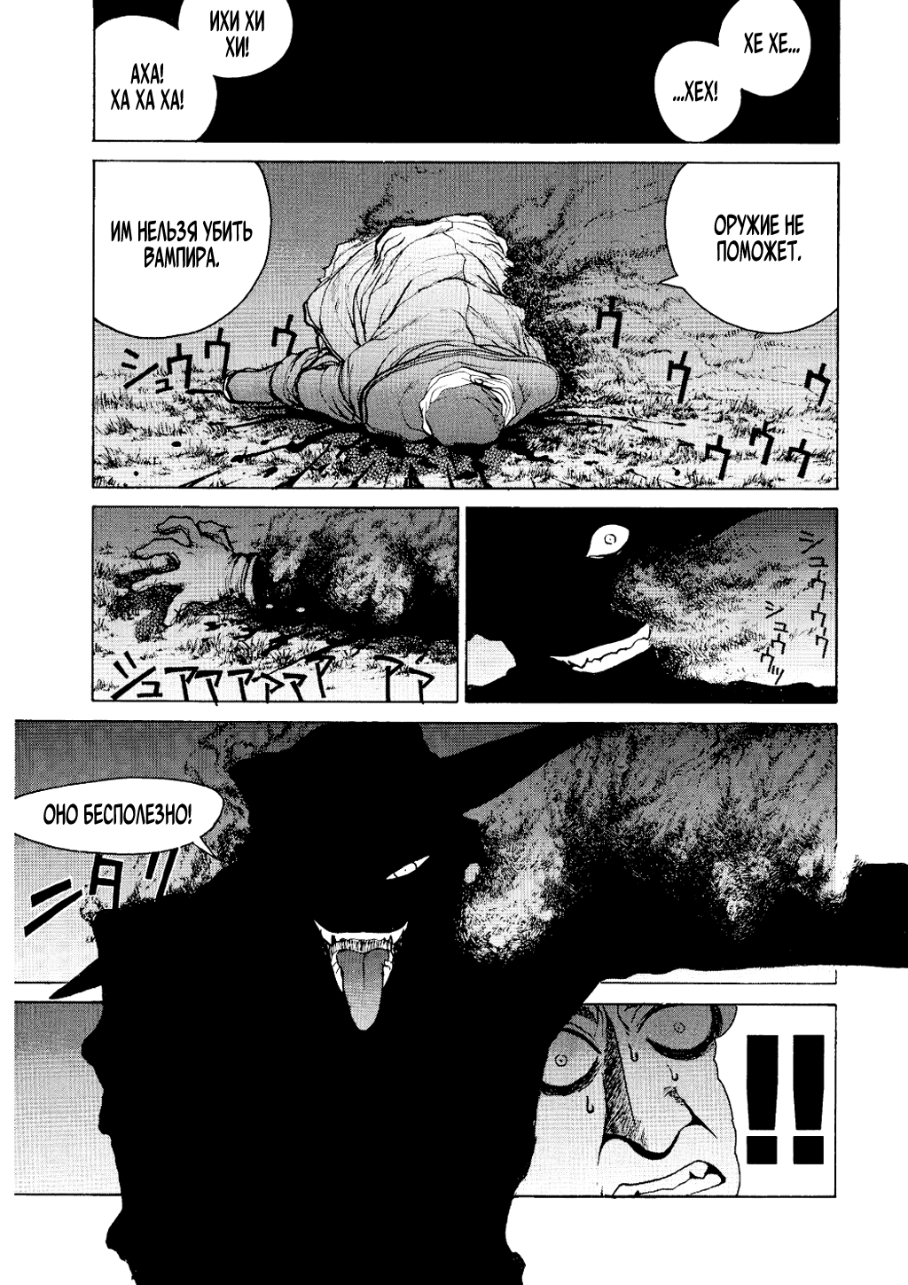 Hellsing Охотник на вампиров 第23页