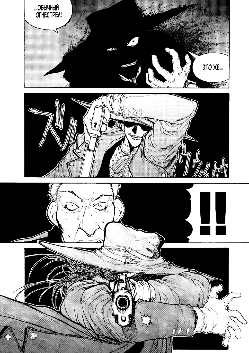 Hellsing Охотник на вампиров 第24页