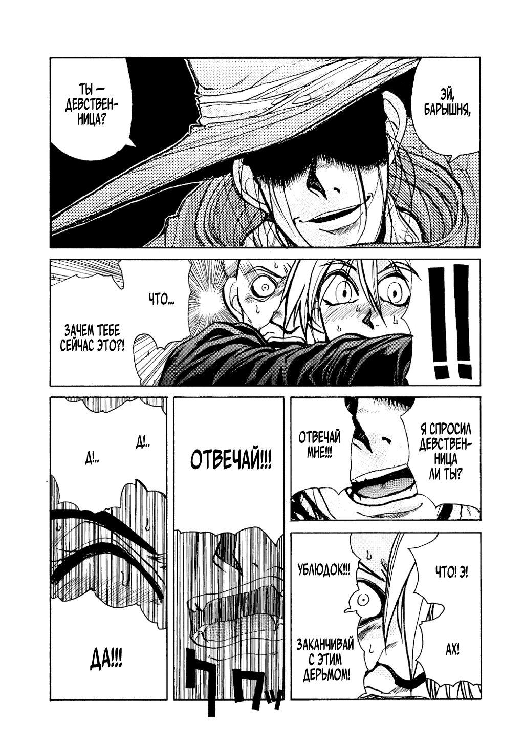 Hellsing Охотник на вампиров 第28页