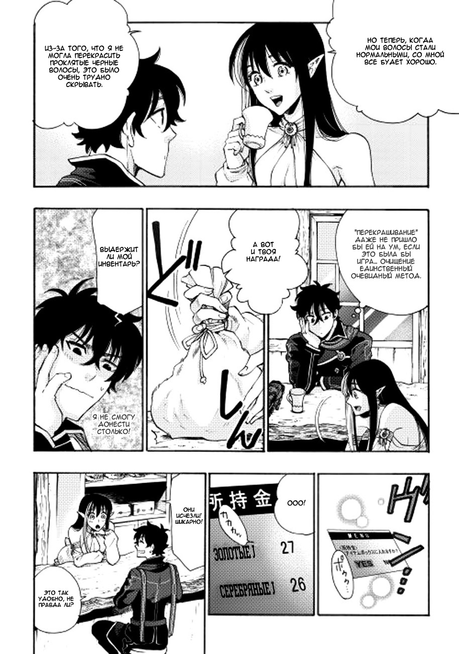 The New Gate Vol. 1 Ch. 3 第2页