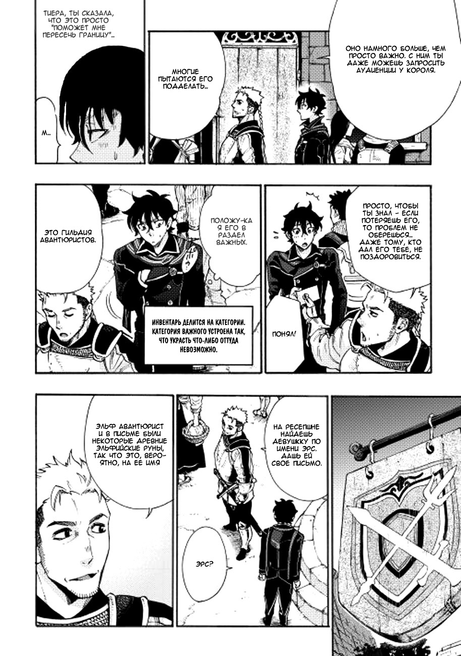 The New Gate Vol. 1 Ch. 3 第11页