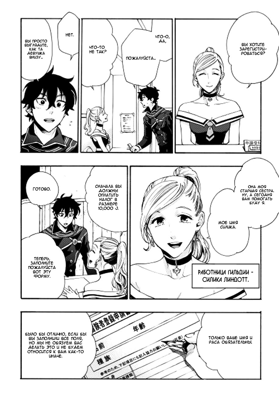 The New Gate Vol. 1 Ch. 3 第13页