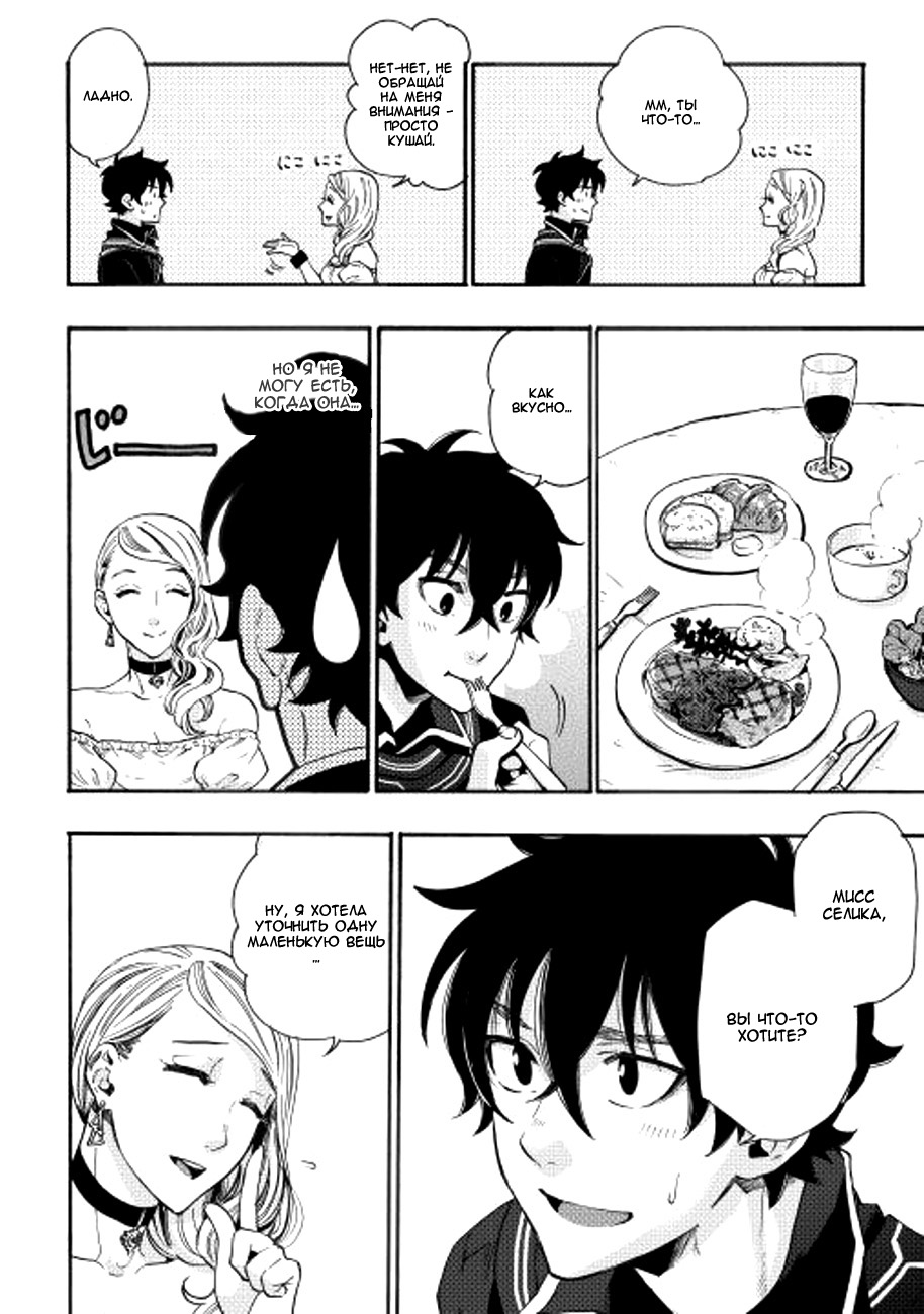 The New Gate Vol. 1 Ch. 3 第17页