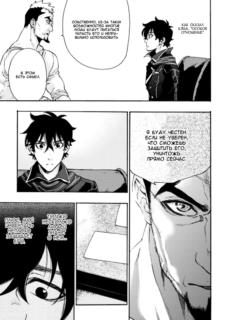 The New Gate Vol. 1 Ch. 3 第24页