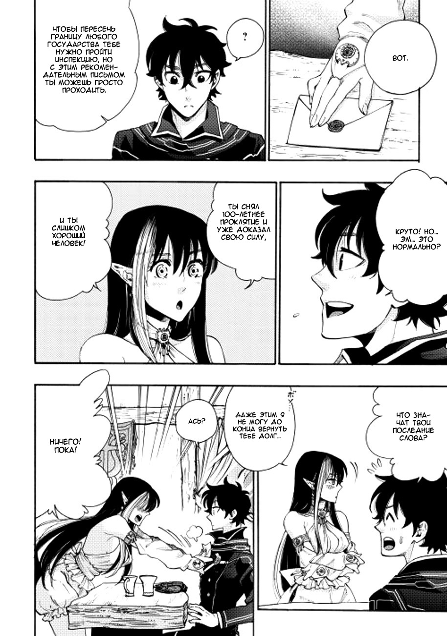 The New Gate Vol. 1 Ch. 3 第4页