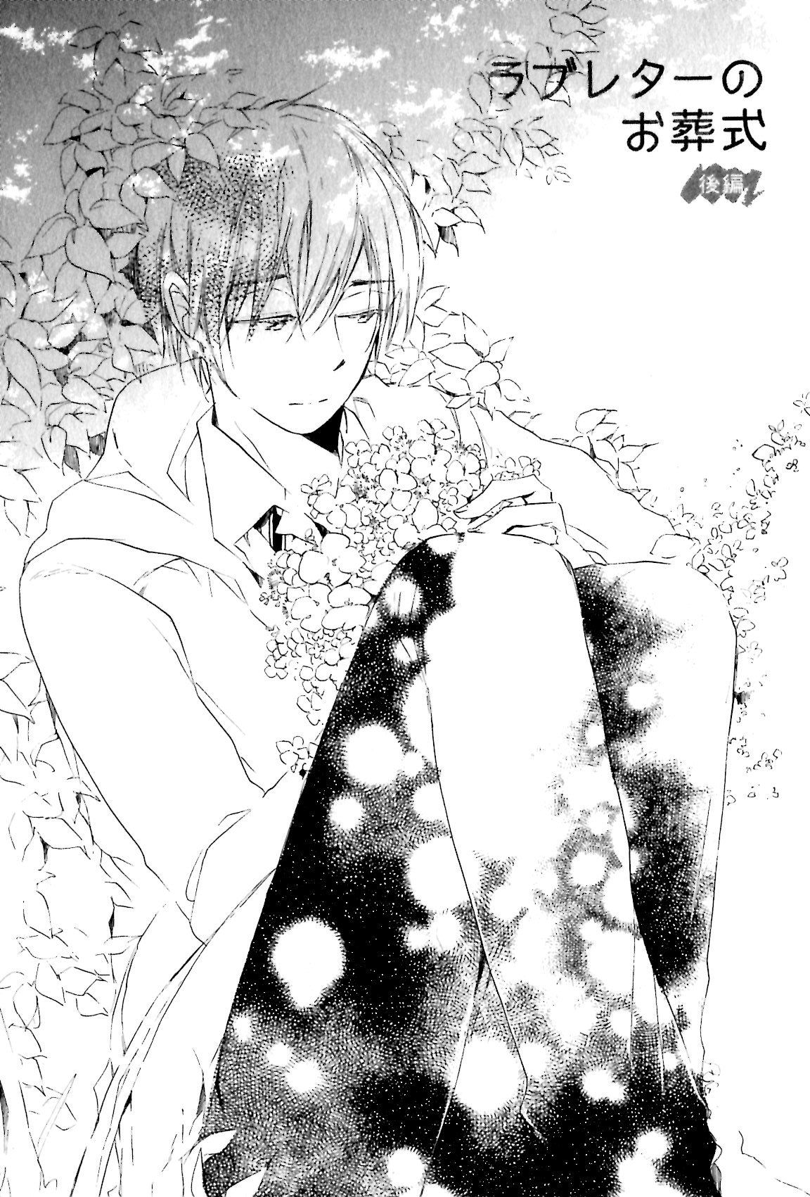 Ano Ko to Juliet Vol. 1 Ch. 5 第4页