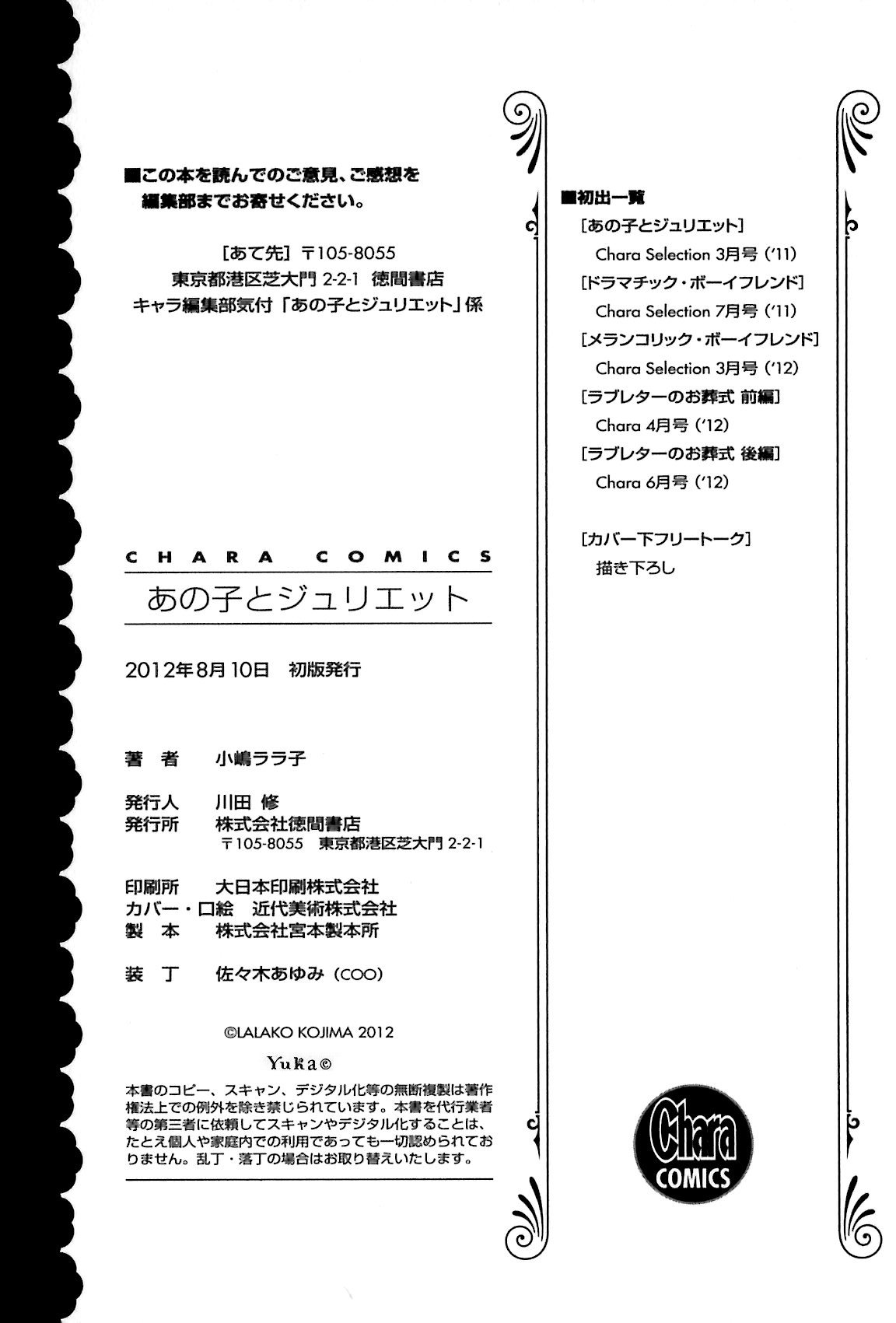 Ano Ko to Juliet Vol. 1 Ch. 5 第42页