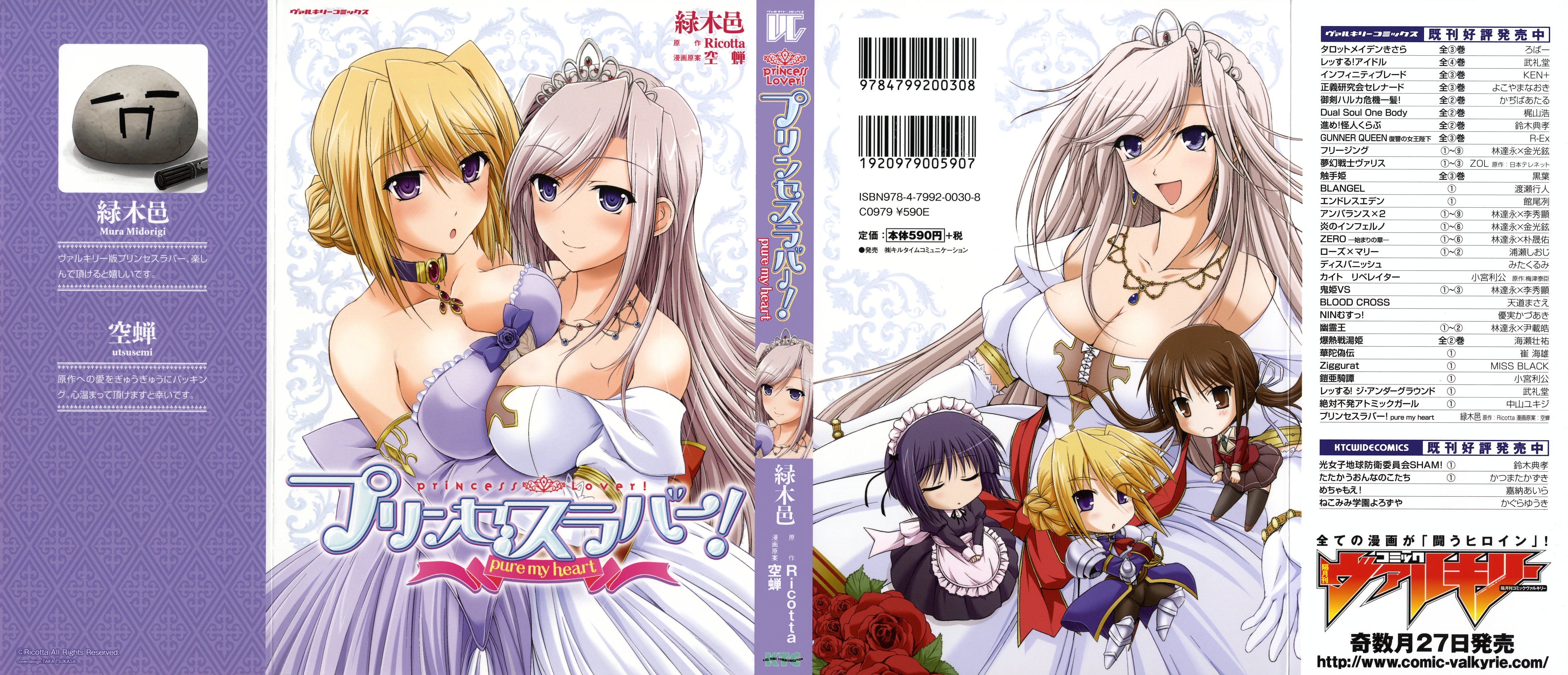 Princess Lover! 第3页