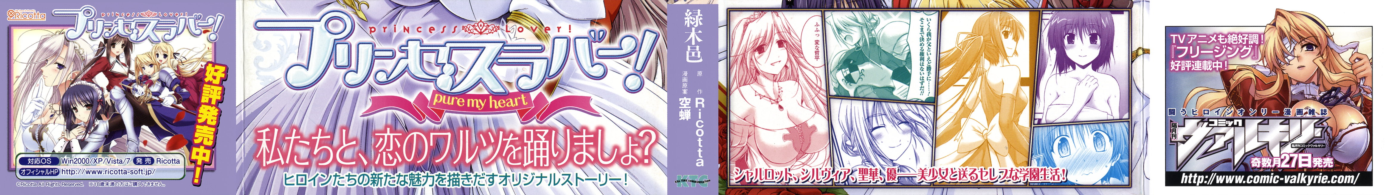 Princess Lover! 第4页
