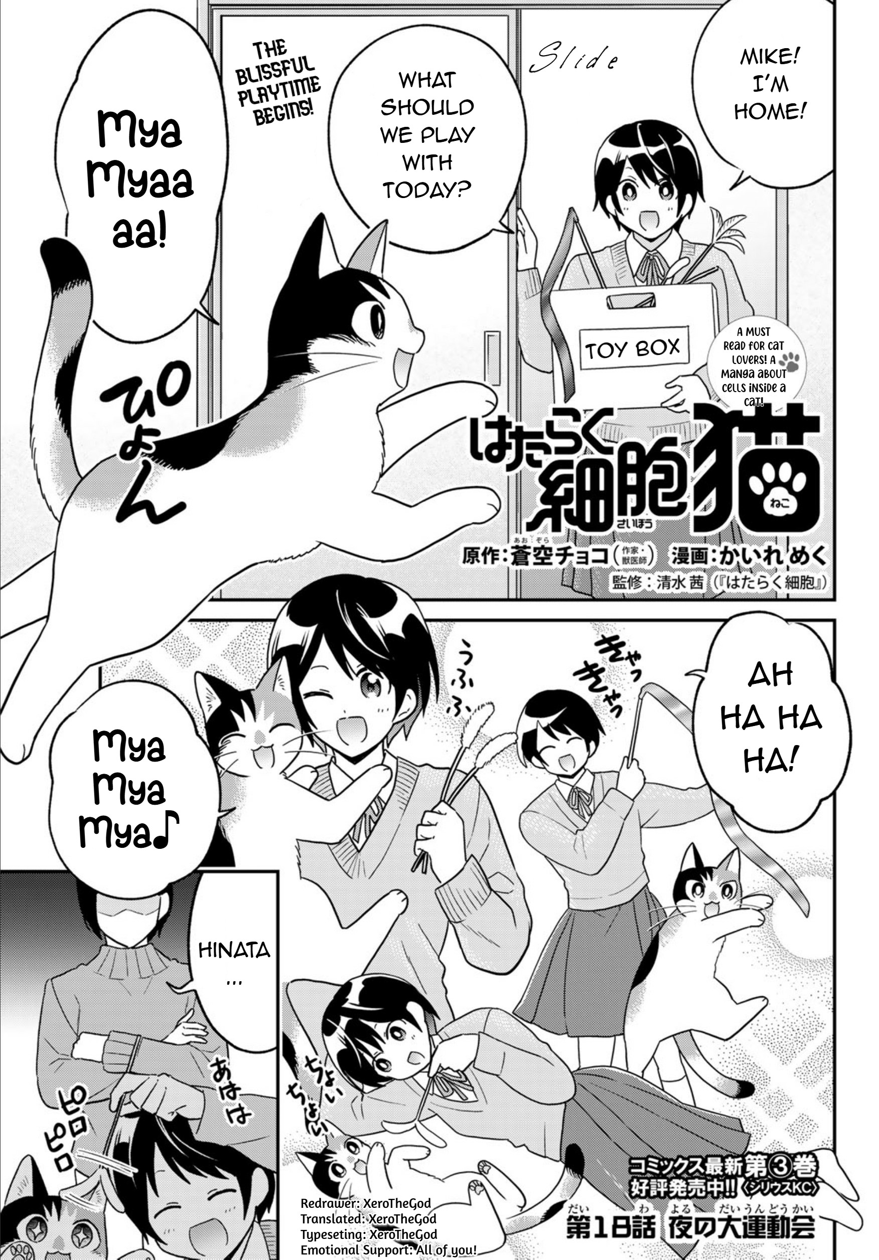 Hataraku Saibou Neko 第1页