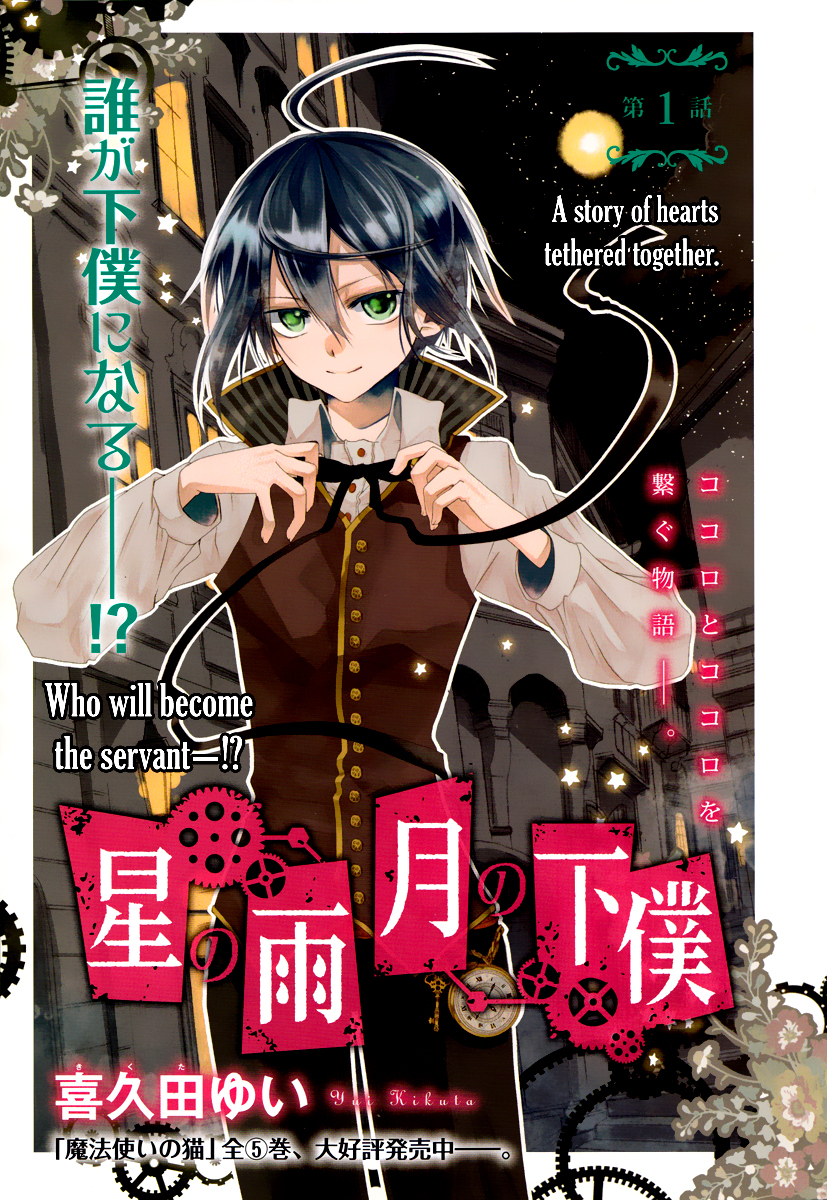 Hoshi no Ame, Tsuki no Geboku 第1页