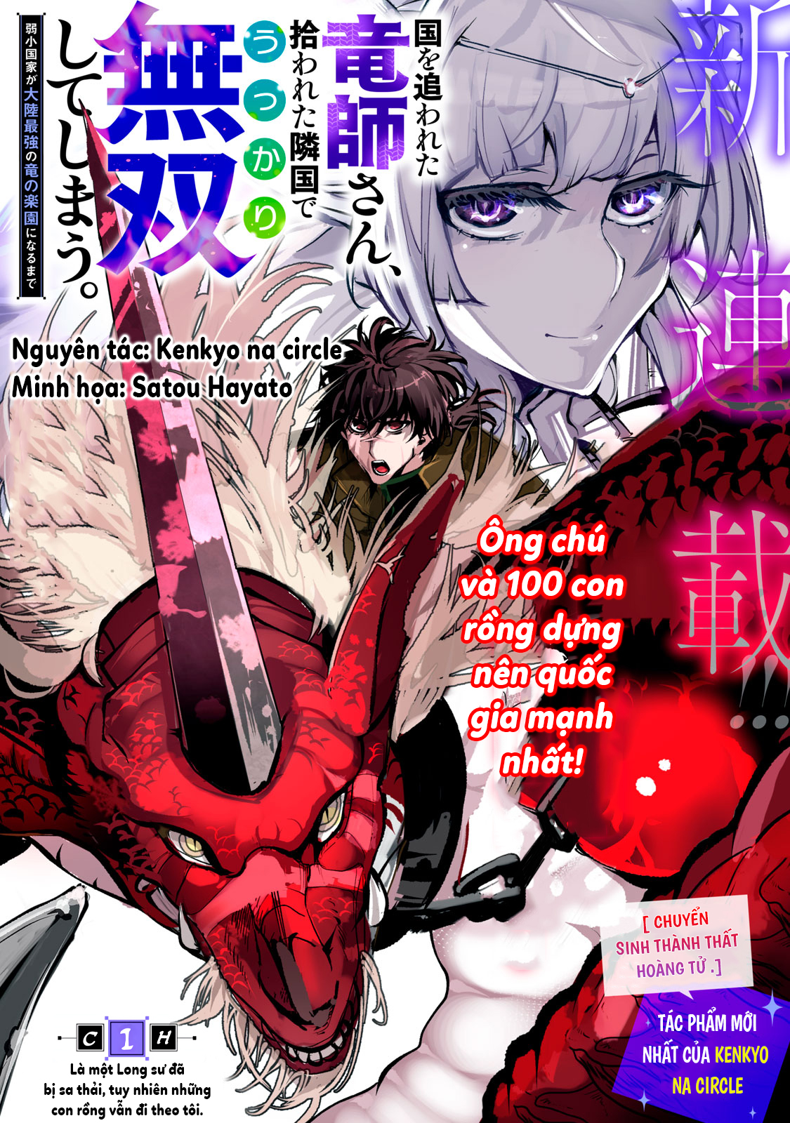 Kuni wo Owareta Ryuushi-san, Hirowareta Ringoku de Ukkari Musou Shite Shimau. ~Jakushou Kokka ga Tairiku Saikyou no Ryuu no Rakuen ni Naru made~ Vol. 1 Ch. 1 第2页