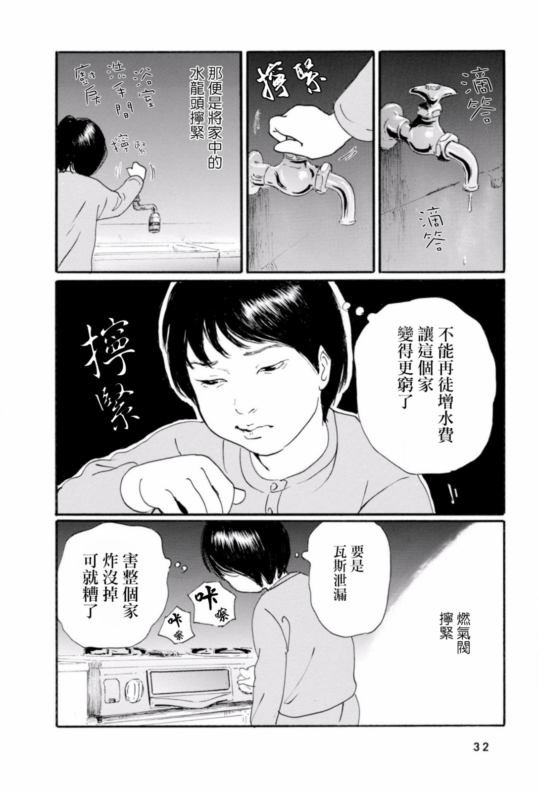 Chichi no nakushi mono Vol. 1 Ch. 2 第2页