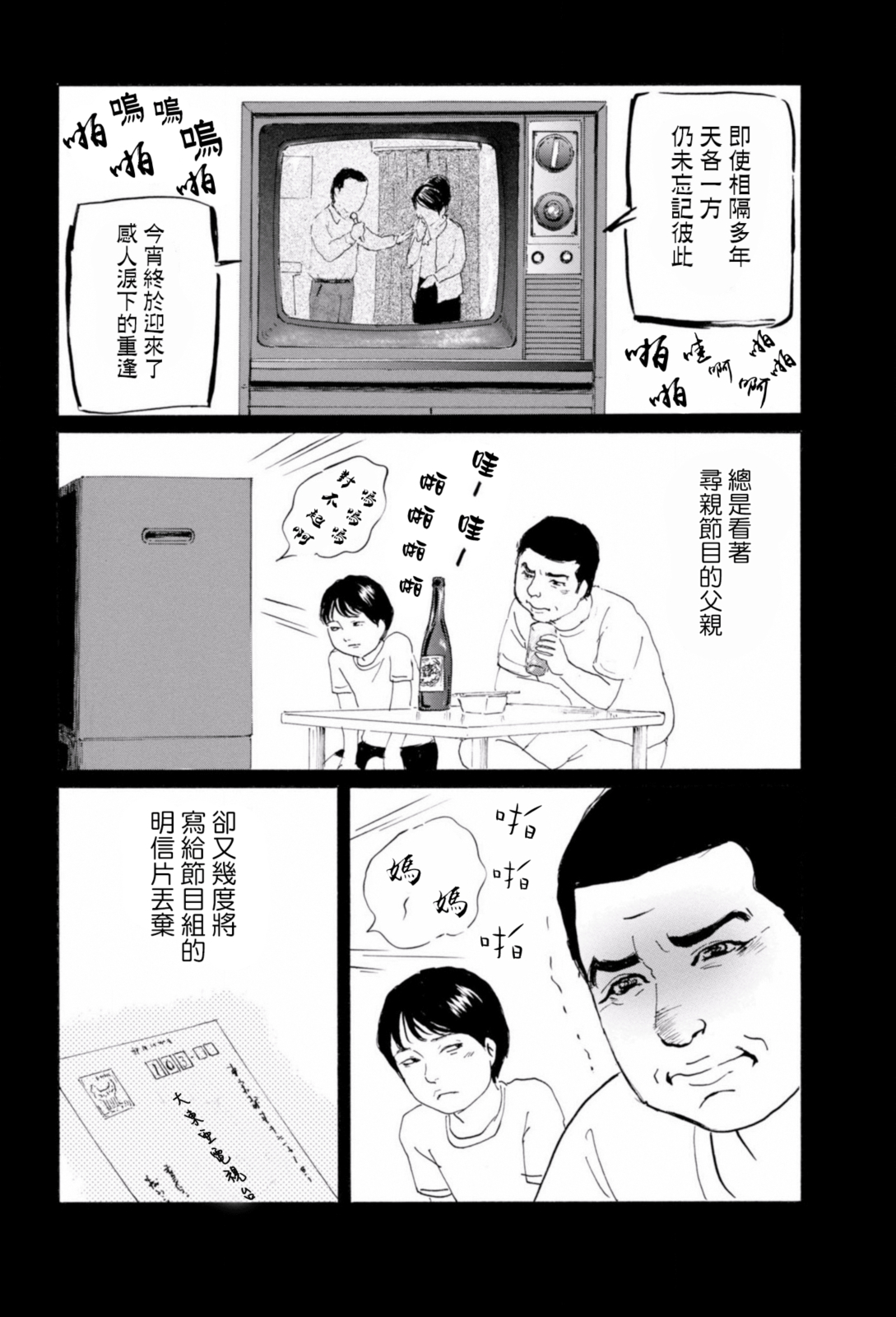 Chichi no nakushi mono Vol. 1 Ch. 2 第11页