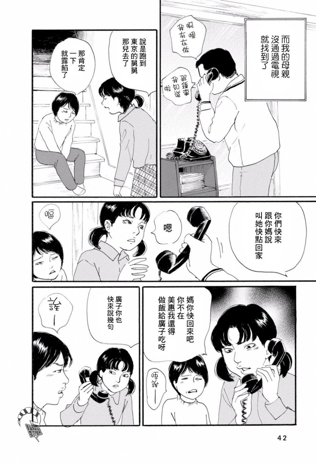 Chichi no nakushi mono Vol. 1 Ch. 2 第12页
