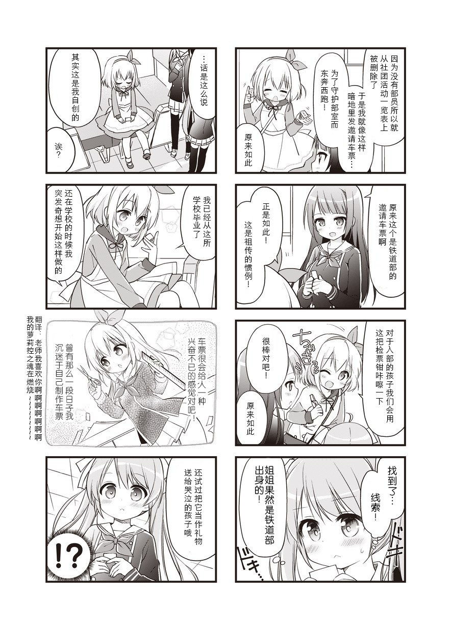 Hatsukoi＊Rail Trip 出发前进 第7页