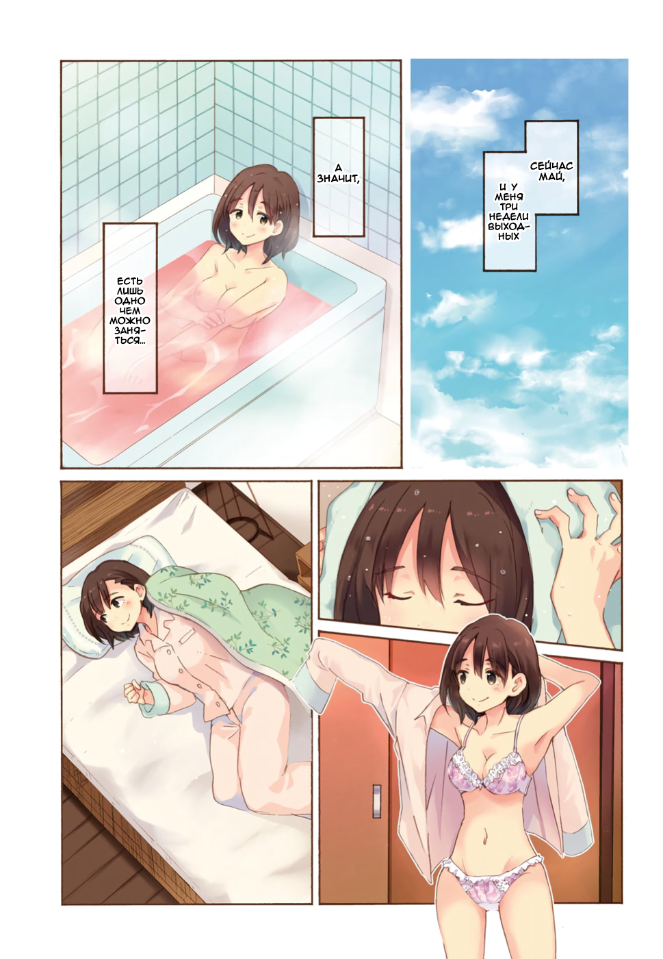 Okite Kudasai, Kusakabe-san 第1页