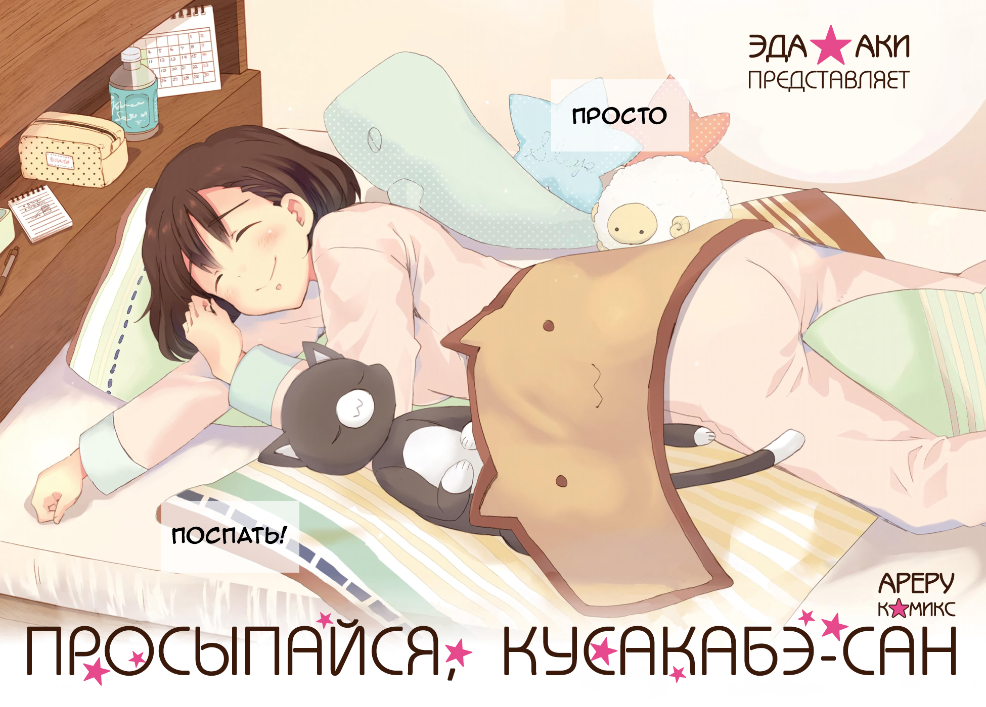 Okite Kudasai, Kusakabe-san 第2页