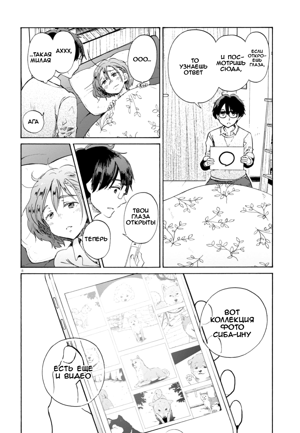 Okite Kudasai, Kusakabe-san Глава первая 第11页