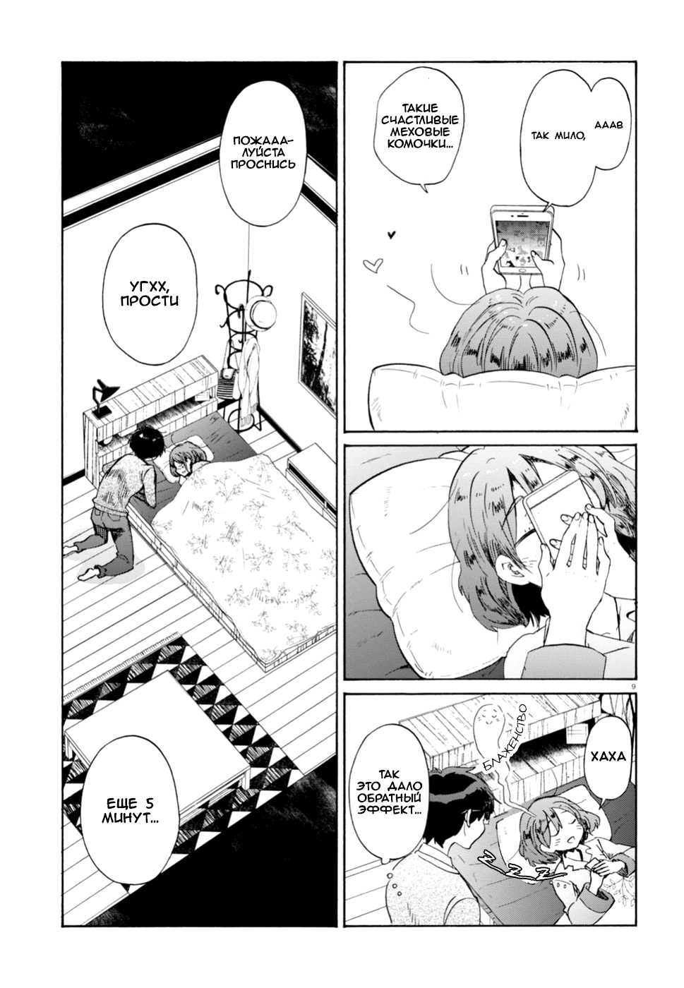 Okite Kudasai, Kusakabe-san Глава первая 第12页