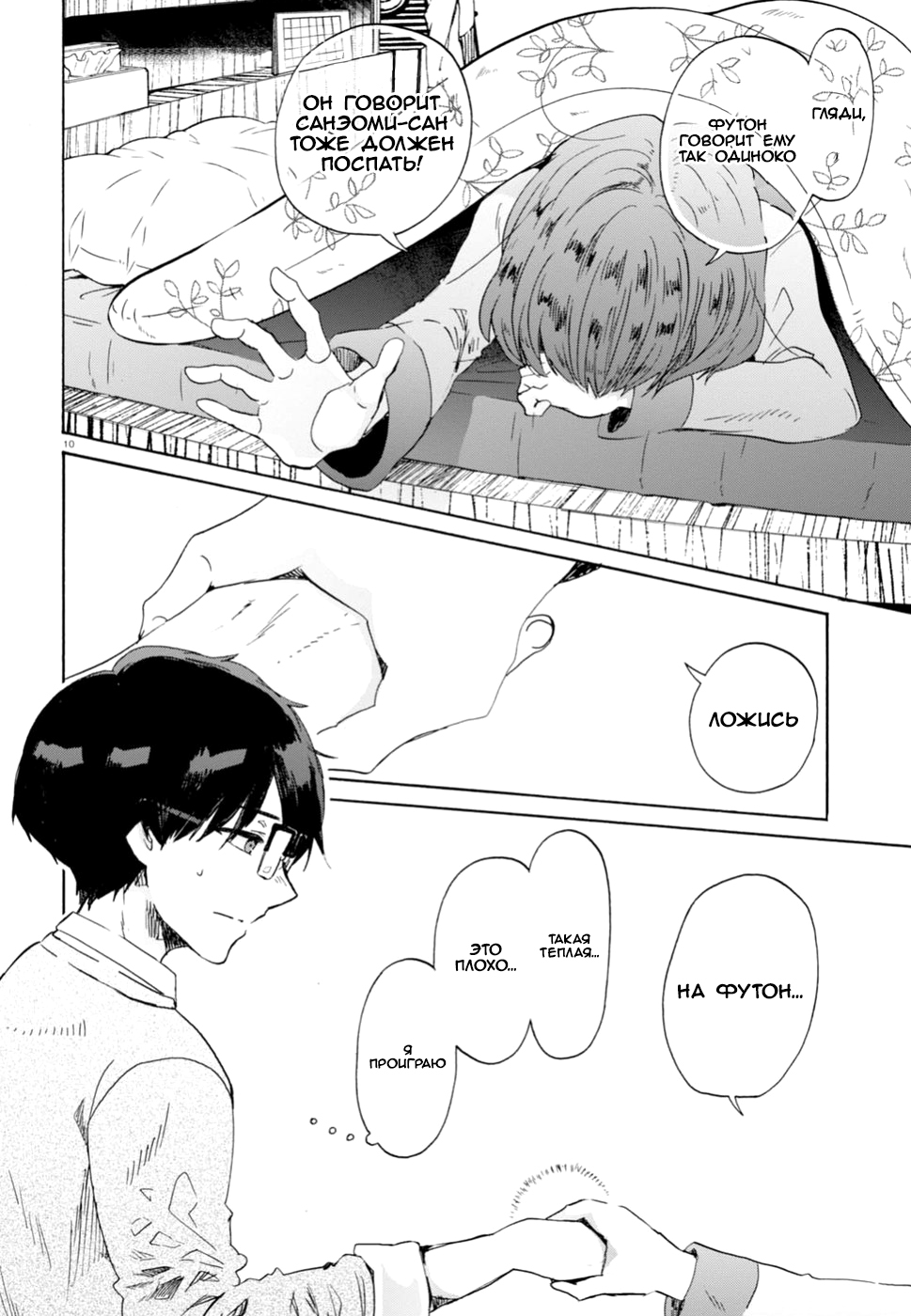 Okite Kudasai, Kusakabe-san Глава первая 第13页