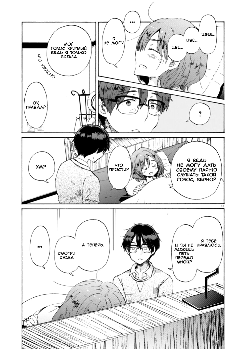 Okite Kudasai, Kusakabe-san Глава первая 第16页