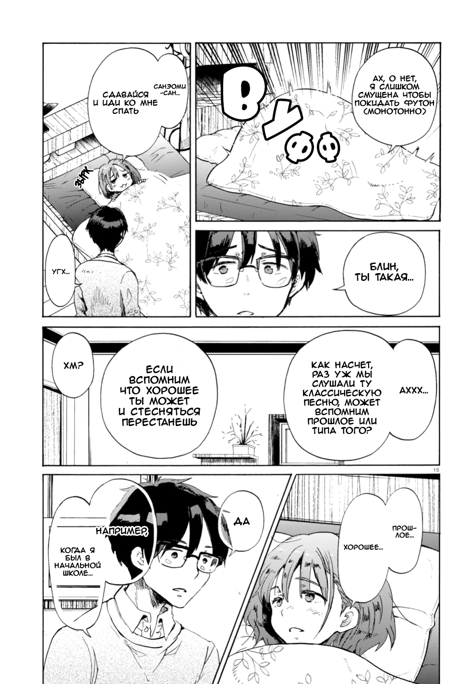 Okite Kudasai, Kusakabe-san Глава первая 第18页