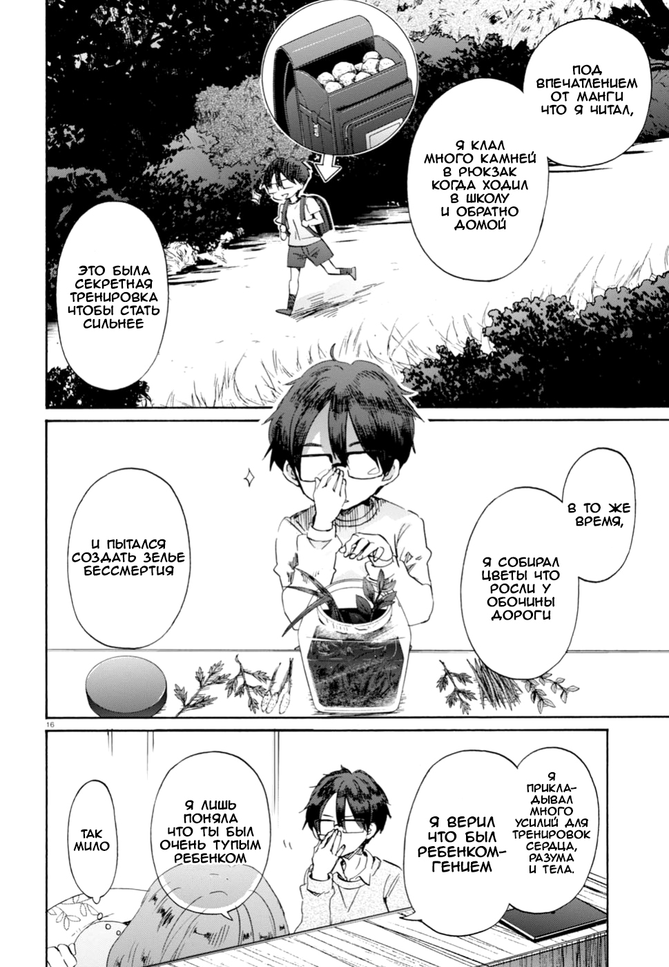 Okite Kudasai, Kusakabe-san Глава первая 第19页