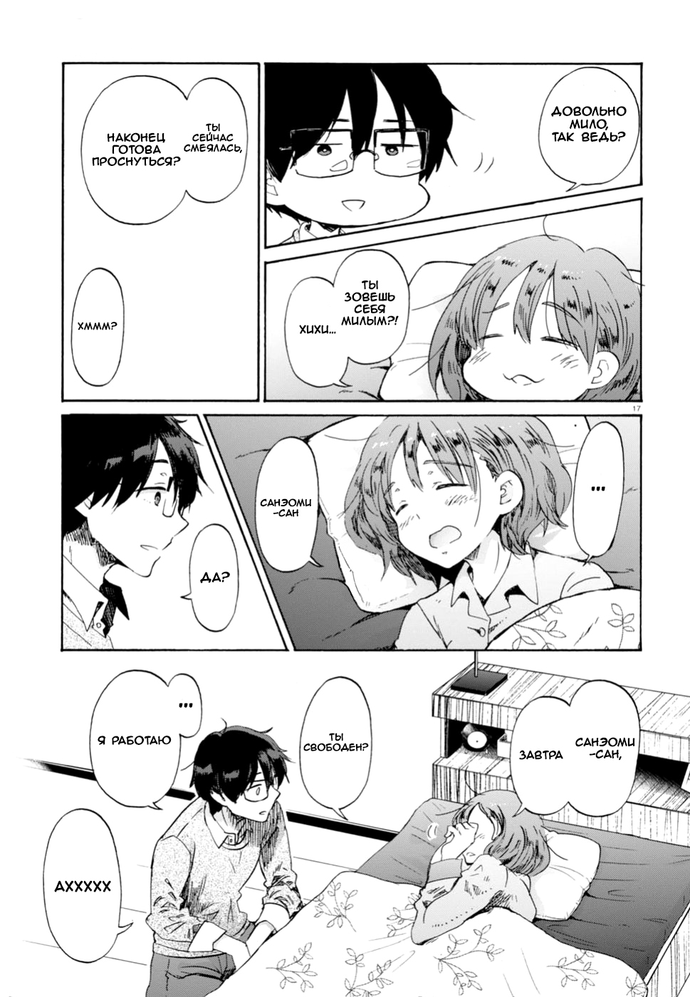 Okite Kudasai, Kusakabe-san Глава первая 第20页